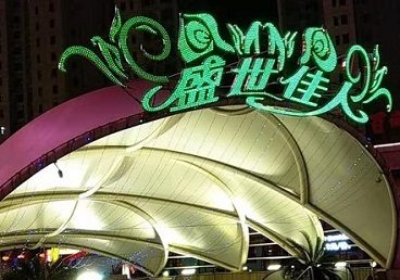 孝南那个真空ktv陪酒玩的开-英皇国际KTV消费价格点评